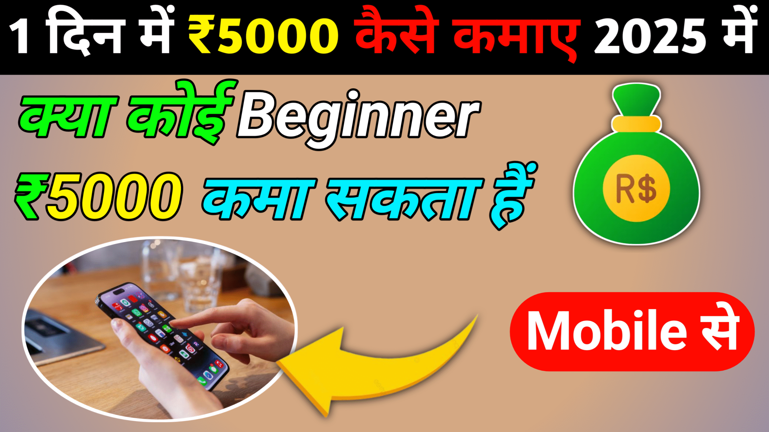 1 दिन में 5000 कैसे कमाए