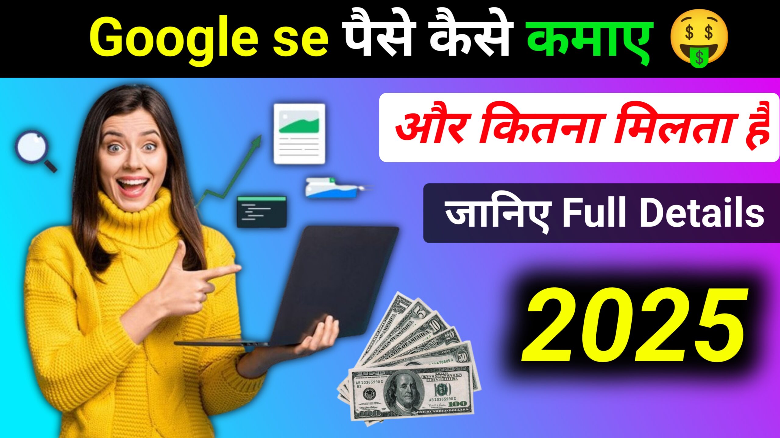 Google Se Paise Kaise Kamaye Free