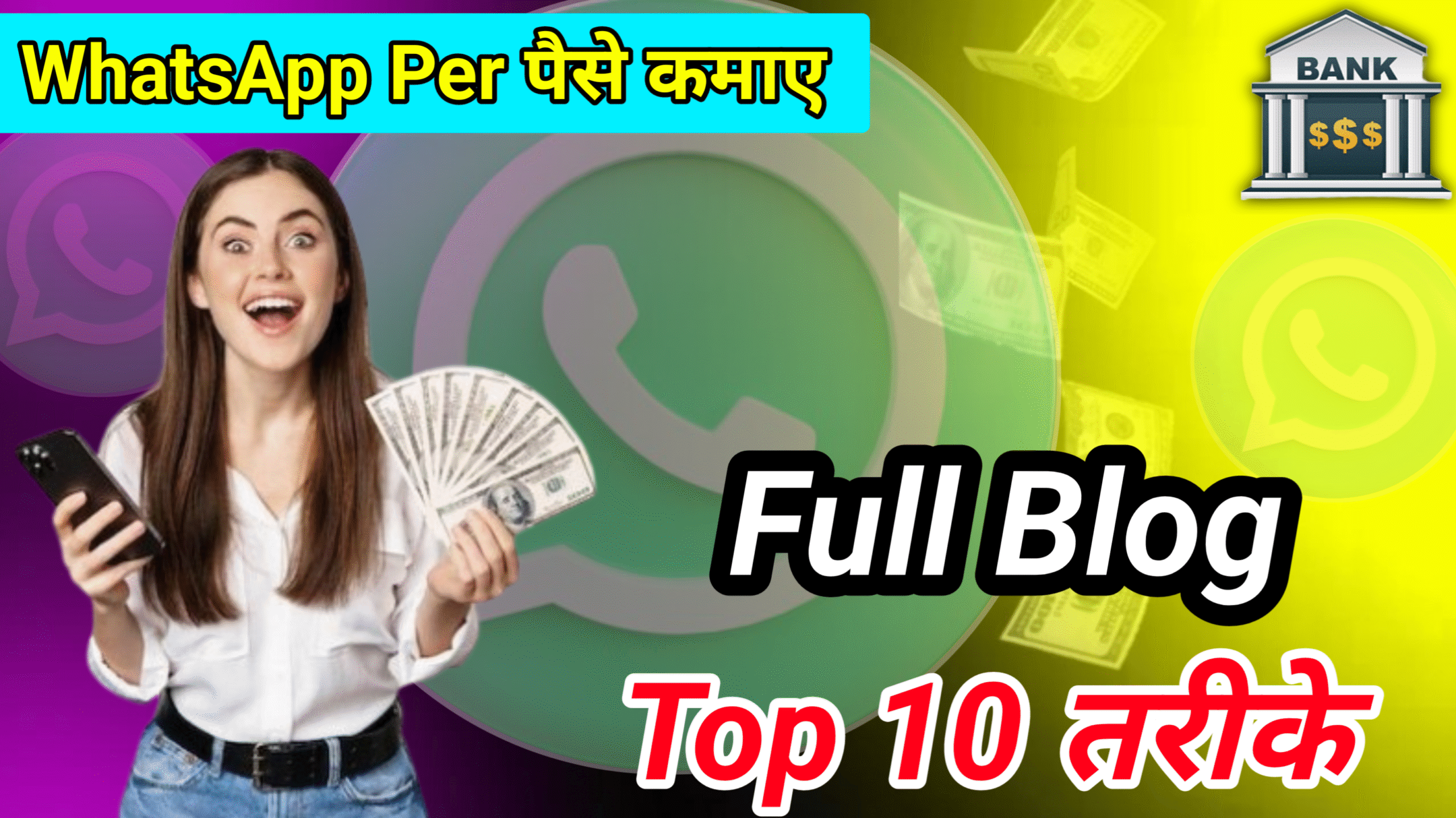 Whatsapp Per Paise Kaise Kamaye