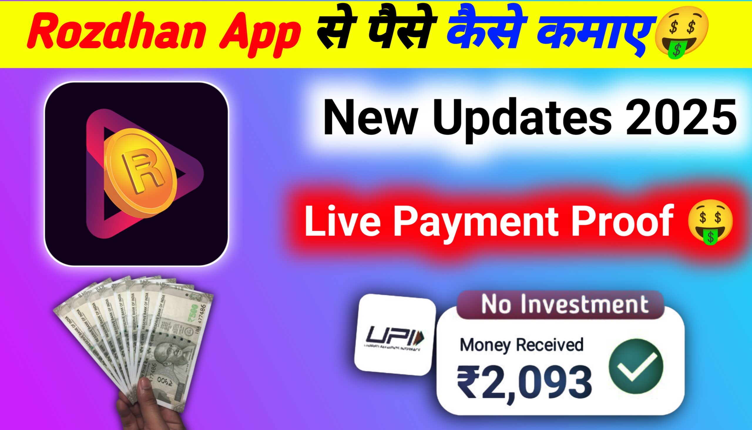 Roz Dhan App Se Paise Kaise Kamaye