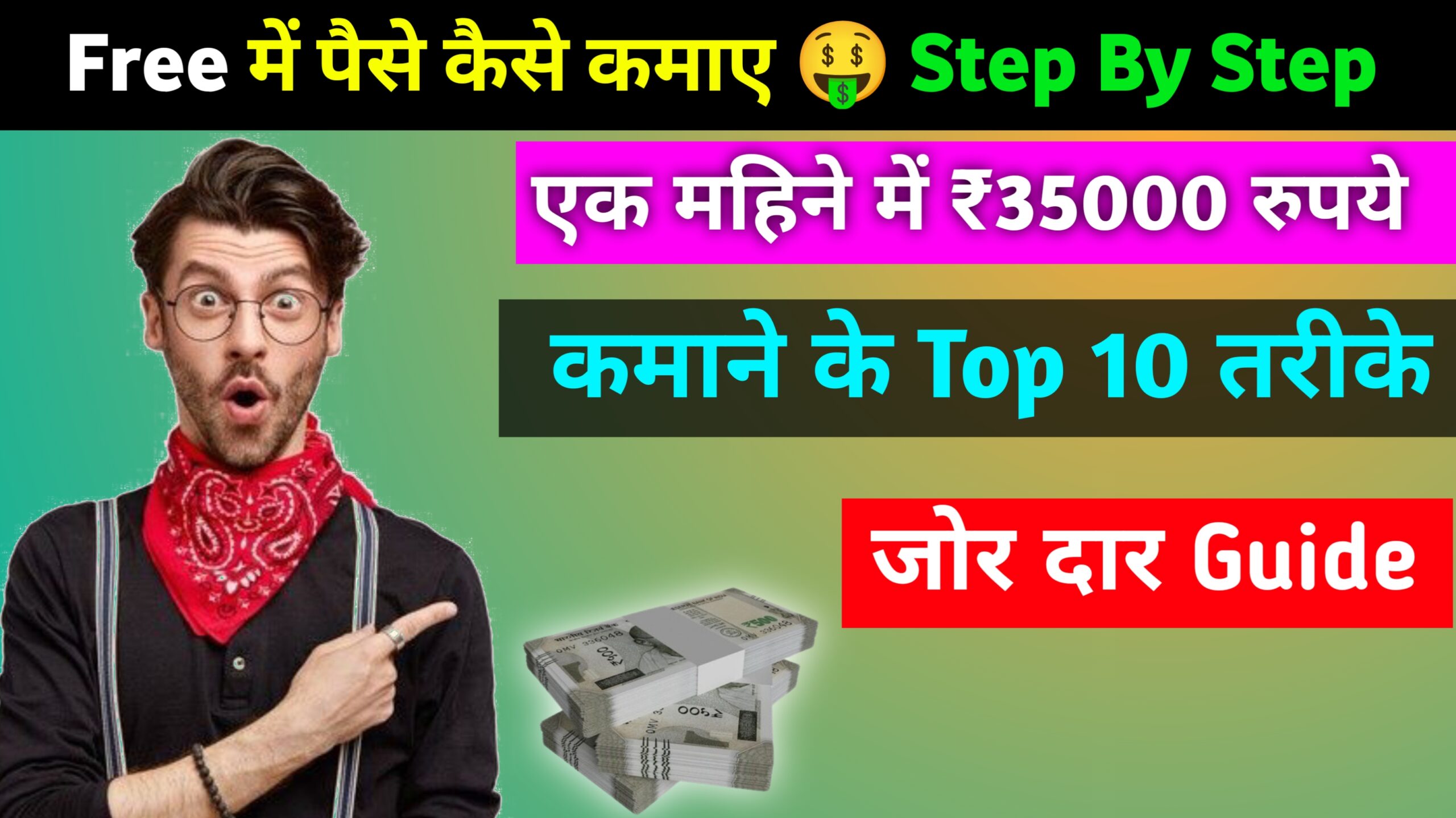 Free Me Paise Kaise Kamaye