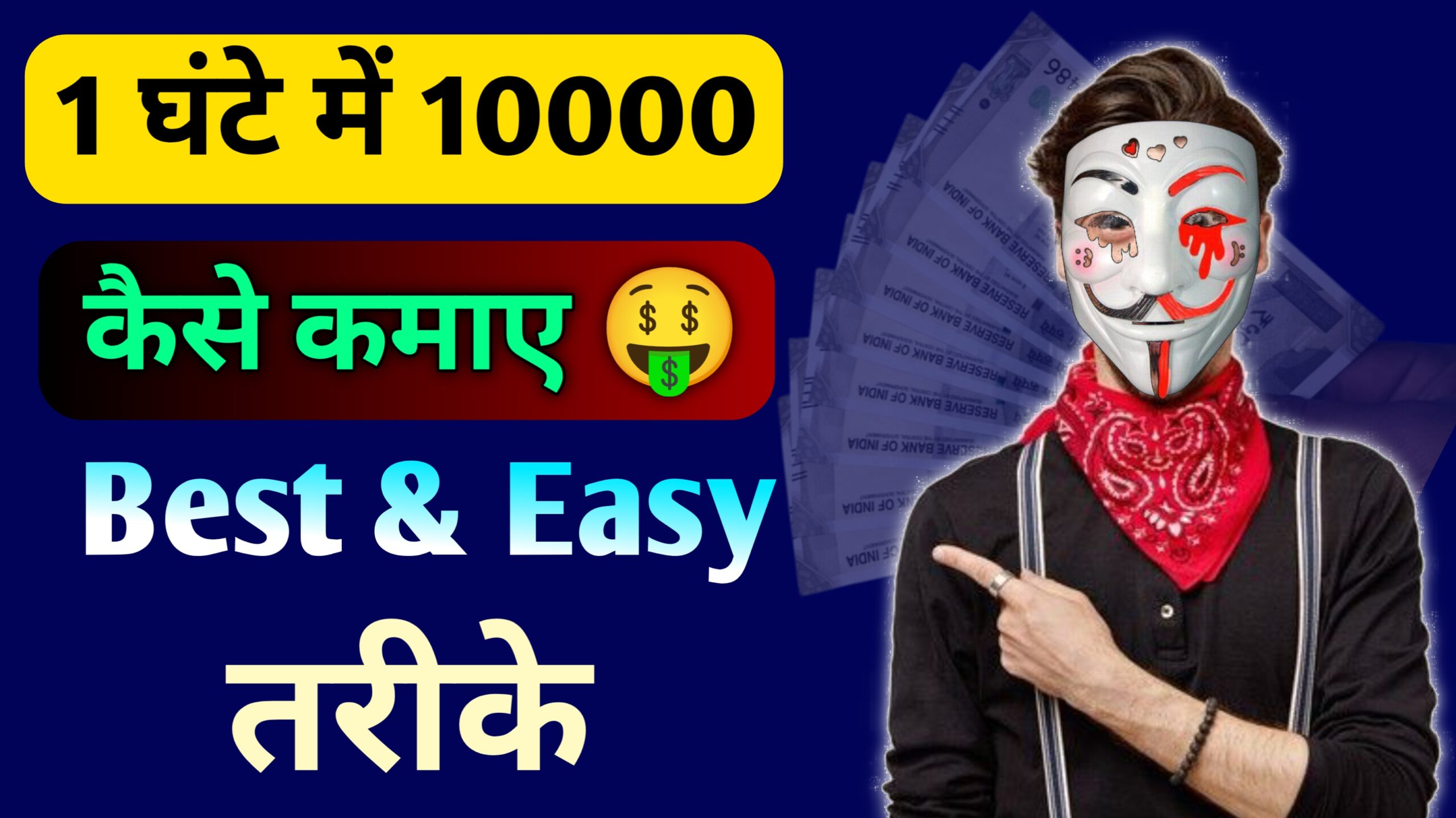 1 Ghante Me 10000 Kaise Kamaye