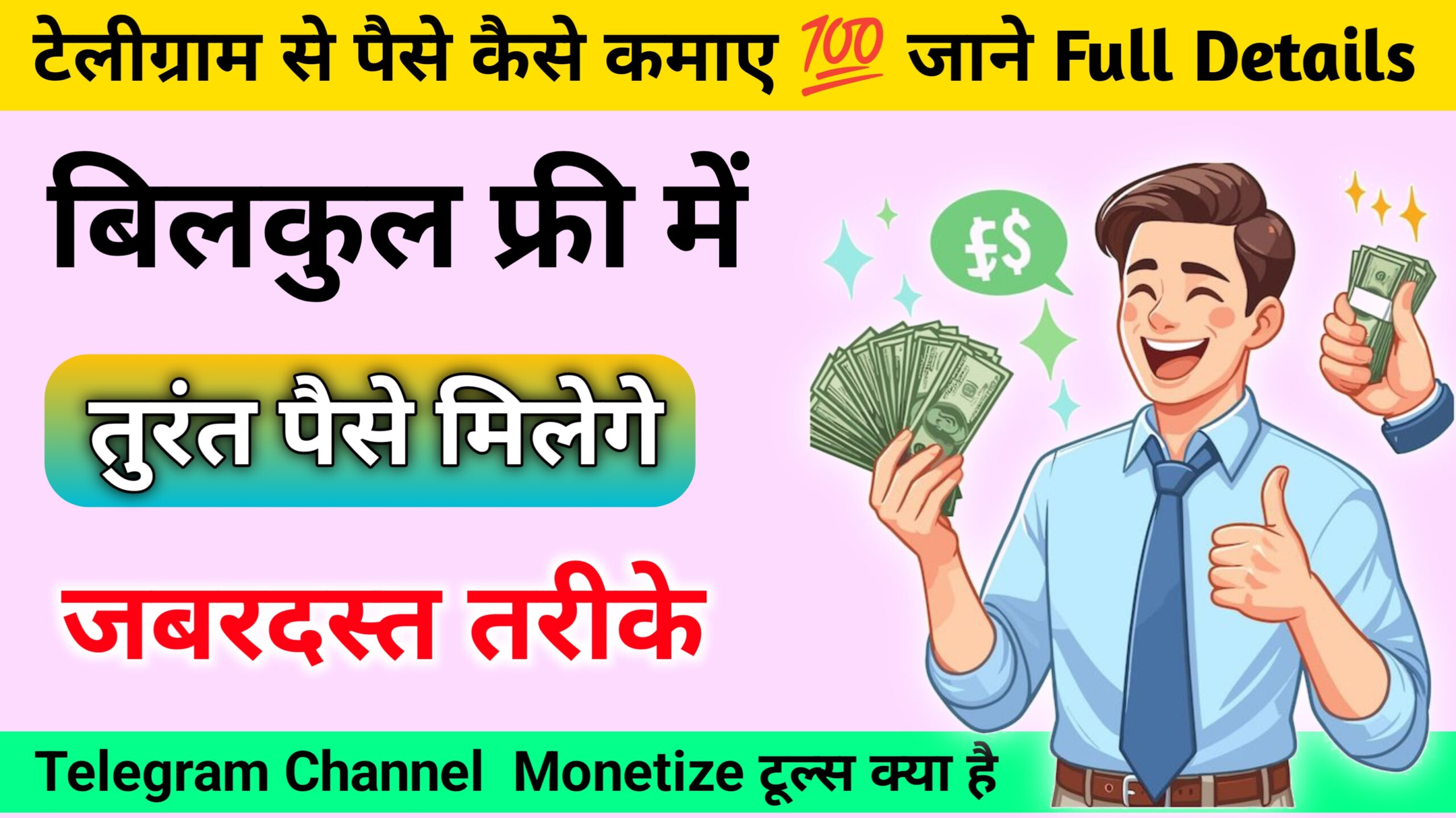 टेलीग्राम से पैसे कैसे कमाए