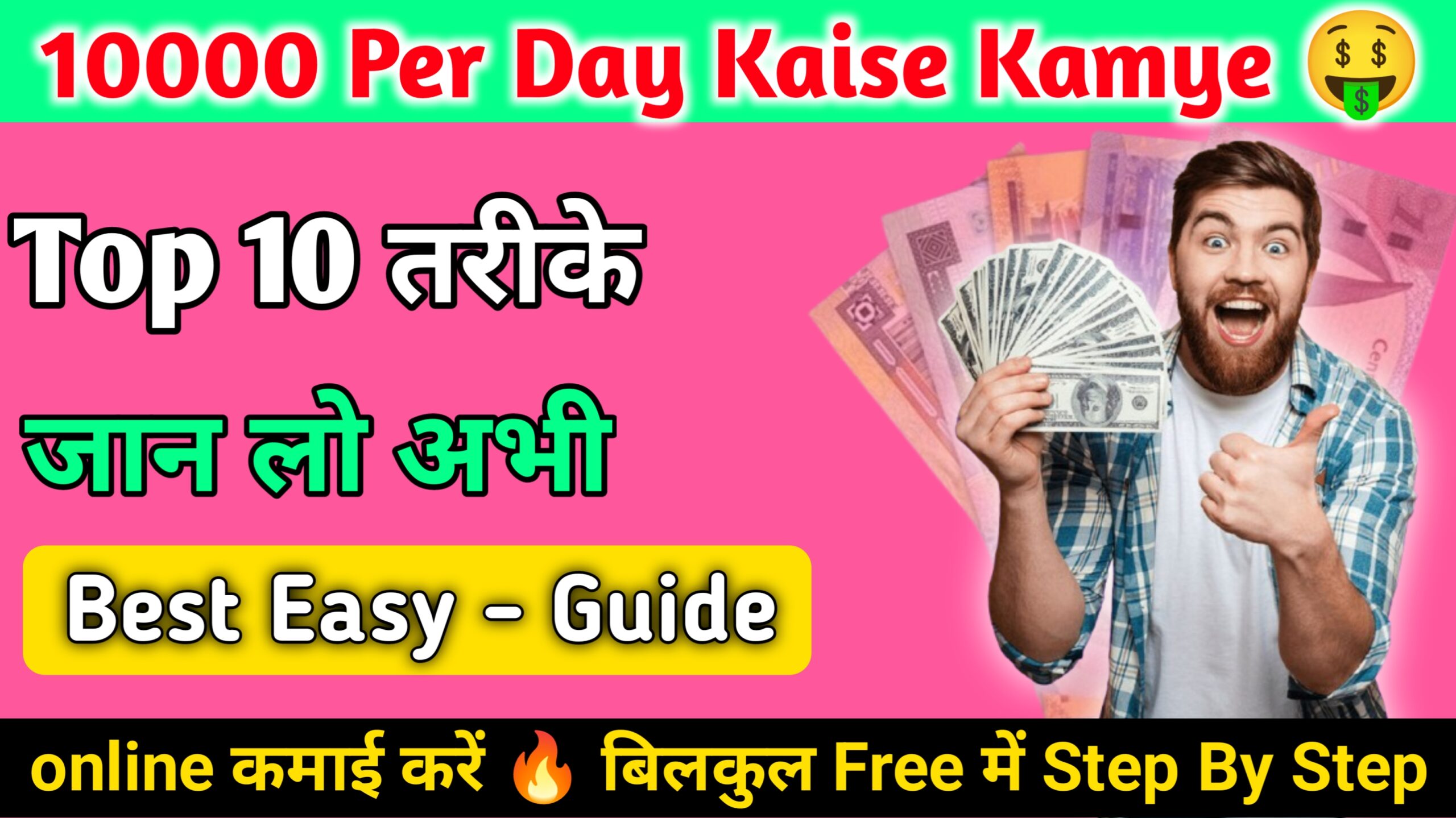 10000 Per Day Kaise Kamaye