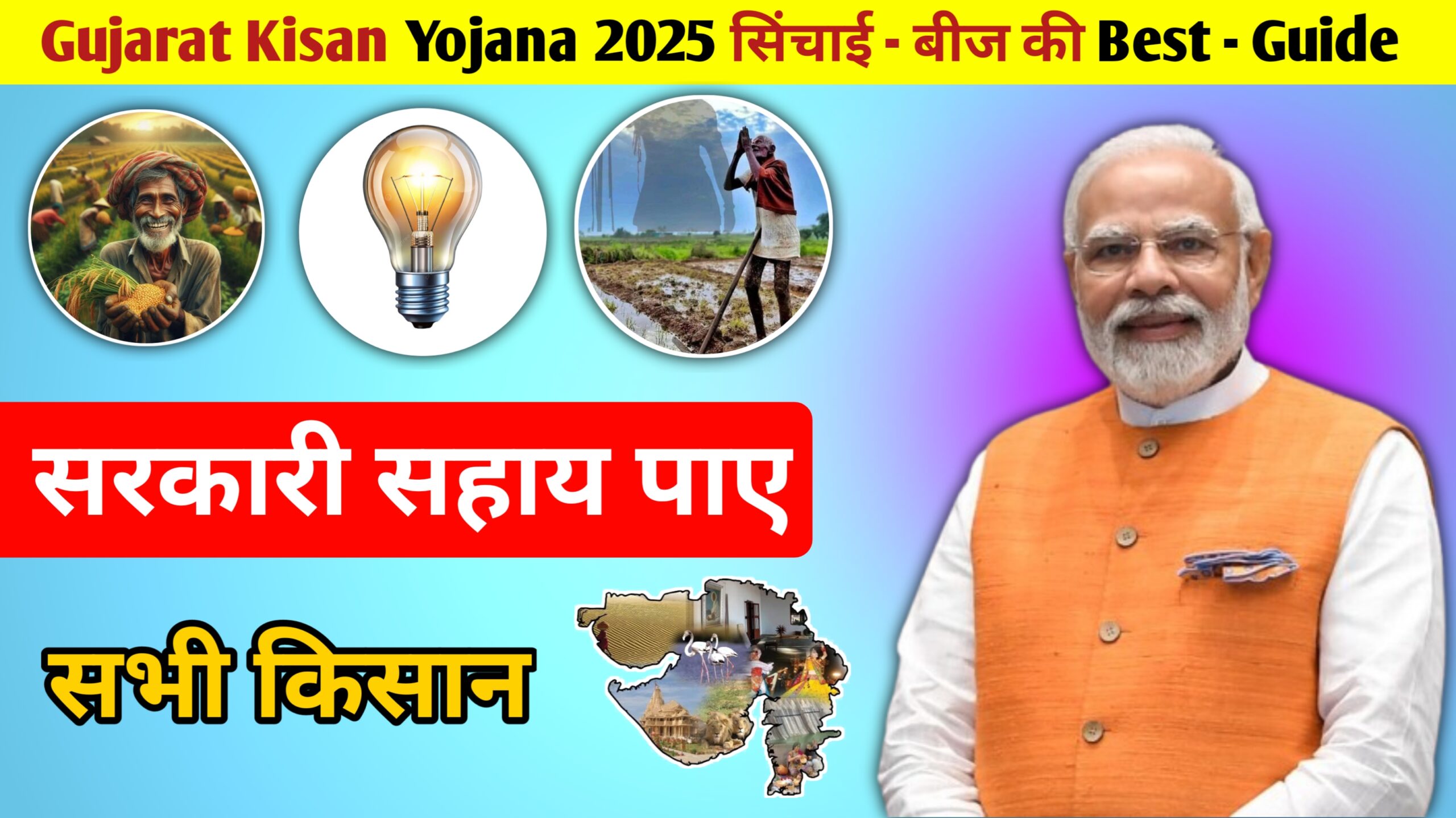 Gujarat Kisan Yojana