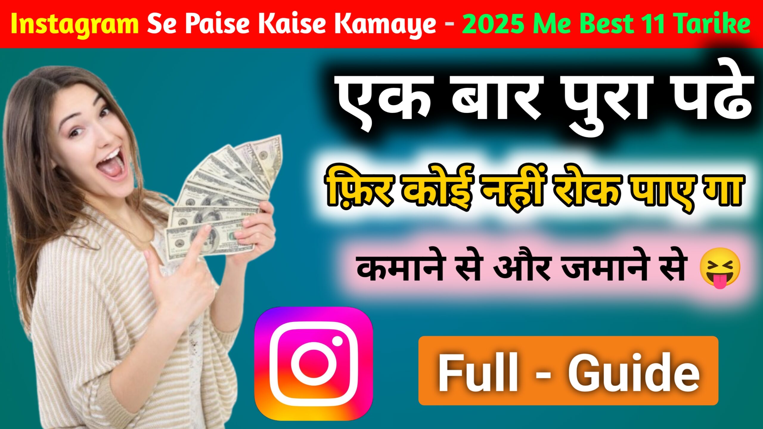 Instagram Se Paise Kaise Kamaye