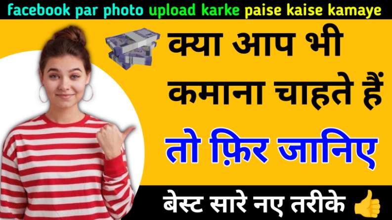 Facebook Par Photo Upload